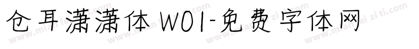 仓耳潇潇体 W01字体转换